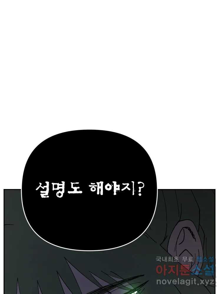 말이 씨가 된다 39화 - 웹툰 이미지 43