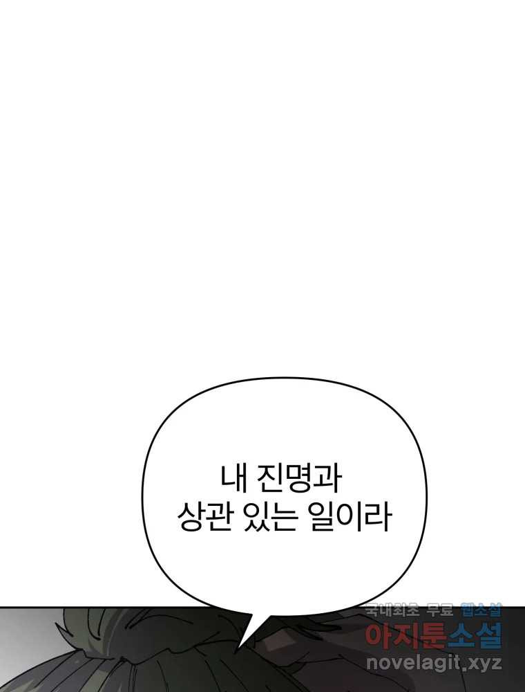 말이 씨가 된다 39화 - 웹툰 이미지 47