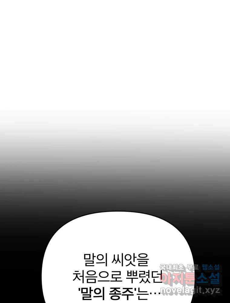 말이 씨가 된다 39화 - 웹툰 이미지 52