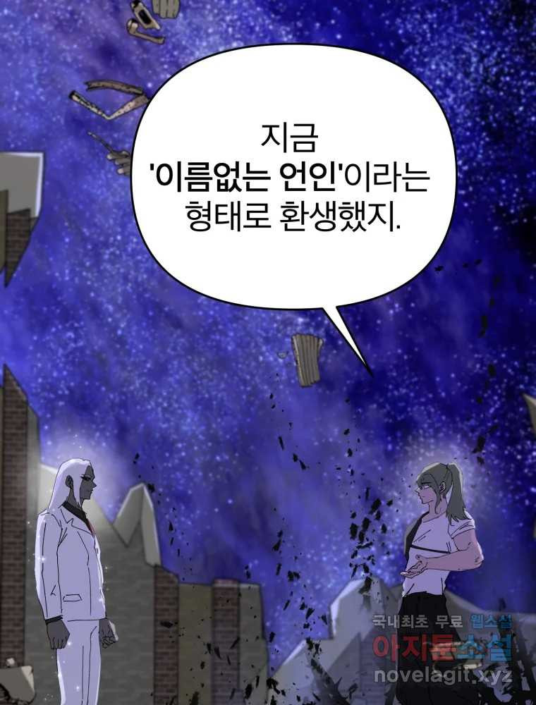 말이 씨가 된다 39화 - 웹툰 이미지 54