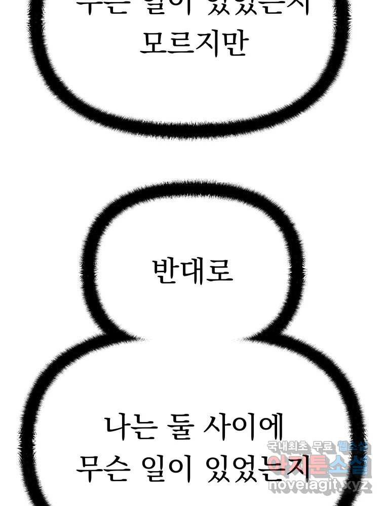 클로버 카페 메이드씨 22화 - 웹툰 이미지 45