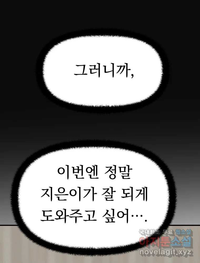 클로버 카페 메이드씨 22화 - 웹툰 이미지 56