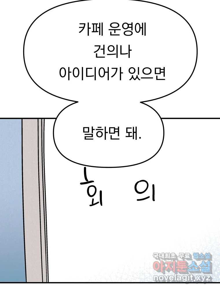 클로버 카페 메이드씨 22화 - 웹툰 이미지 73