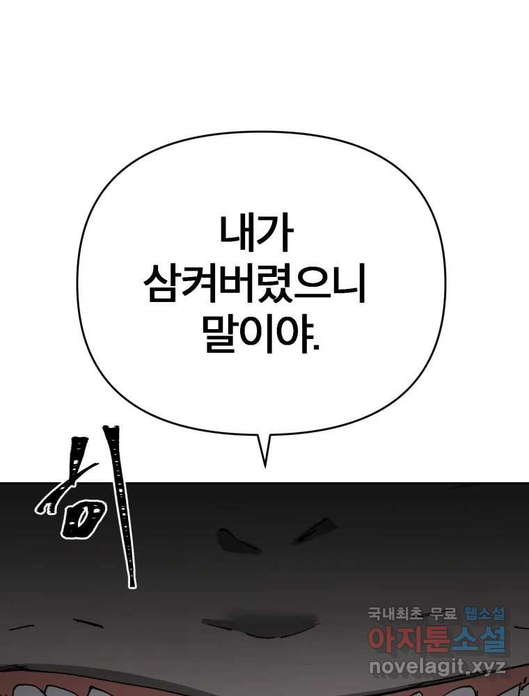 말이 씨가 된다 39화 - 웹툰 이미지 113