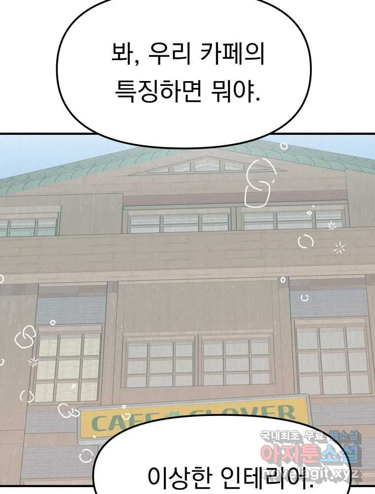 클로버 카페 메이드씨 22화 - 웹툰 이미지 91