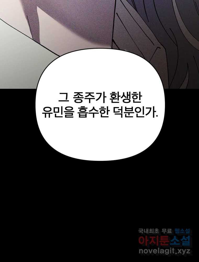 말이 씨가 된다 39화 - 웹툰 이미지 121