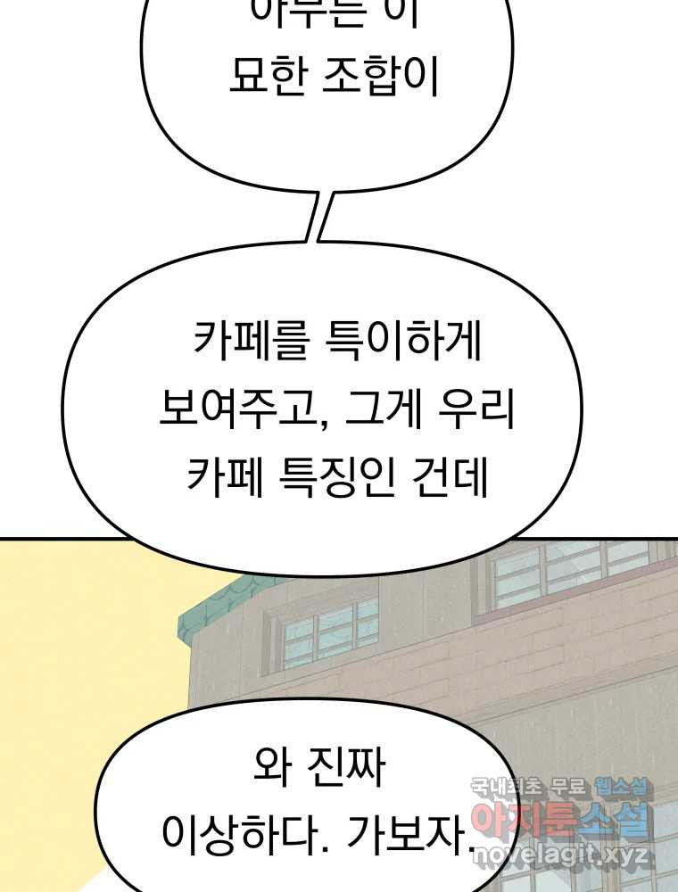 클로버 카페 메이드씨 22화 - 웹툰 이미지 98