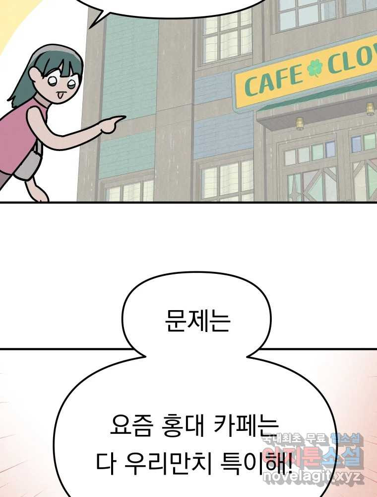 클로버 카페 메이드씨 22화 - 웹툰 이미지 99