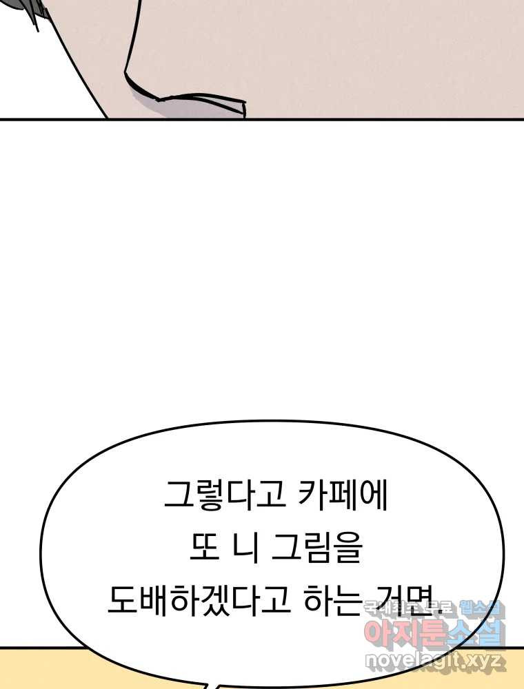 클로버 카페 메이드씨 22화 - 웹툰 이미지 106