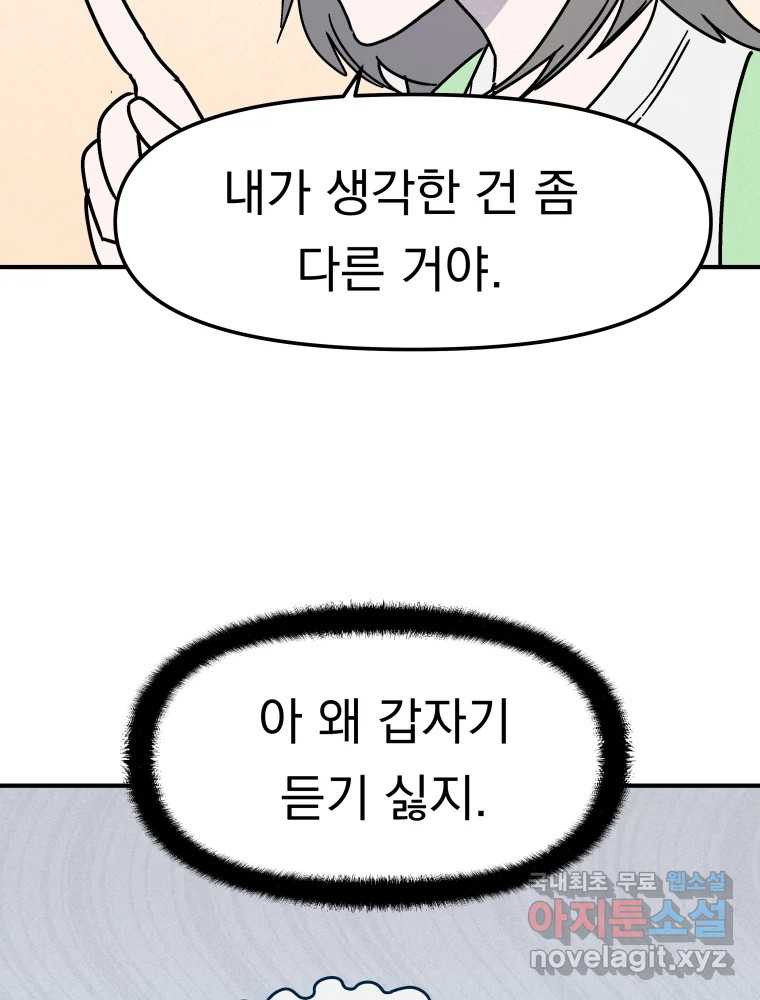 클로버 카페 메이드씨 22화 - 웹툰 이미지 109