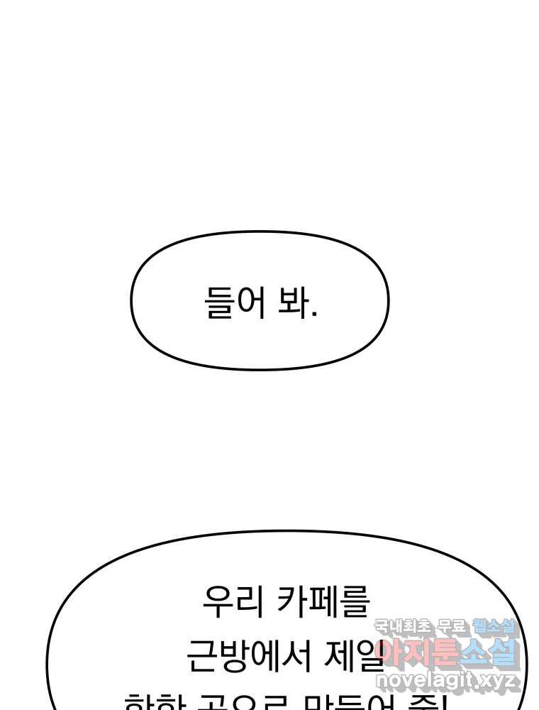 클로버 카페 메이드씨 22화 - 웹툰 이미지 111