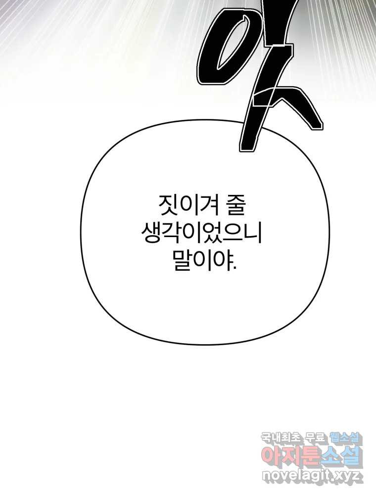 말이 씨가 된다 39화 - 웹툰 이미지 145