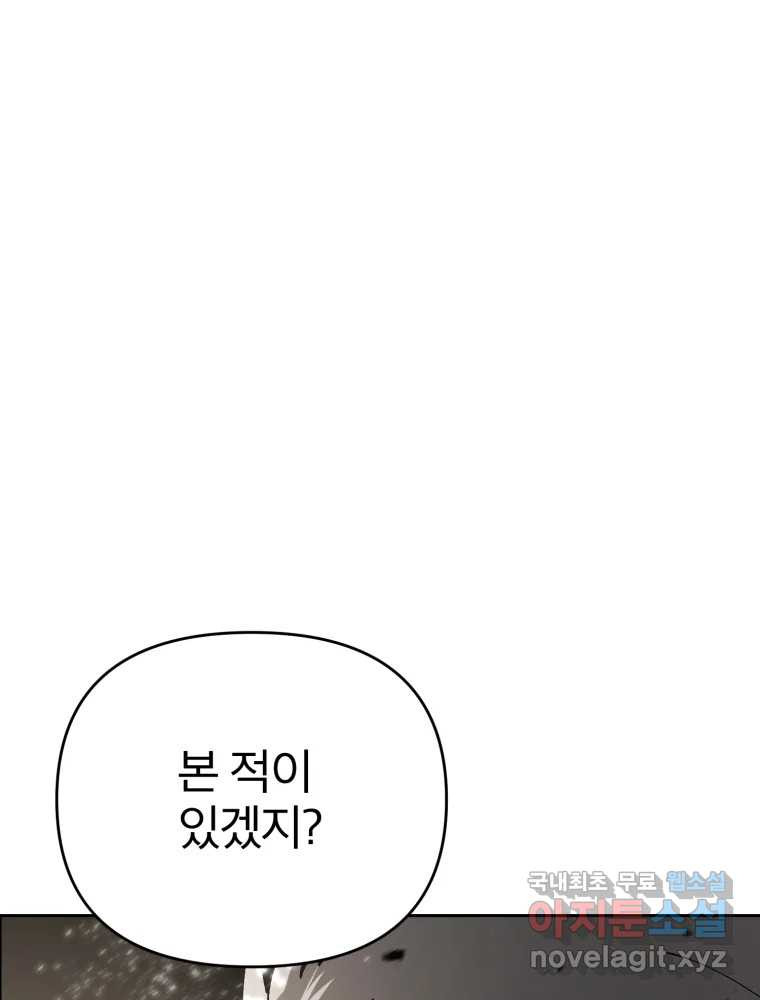 말이 씨가 된다 39화 - 웹툰 이미지 159