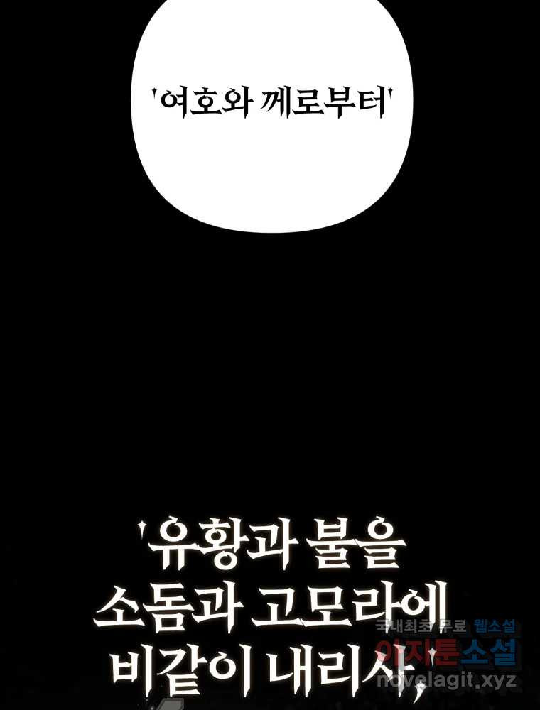 말이 씨가 된다 39화 - 웹툰 이미지 163