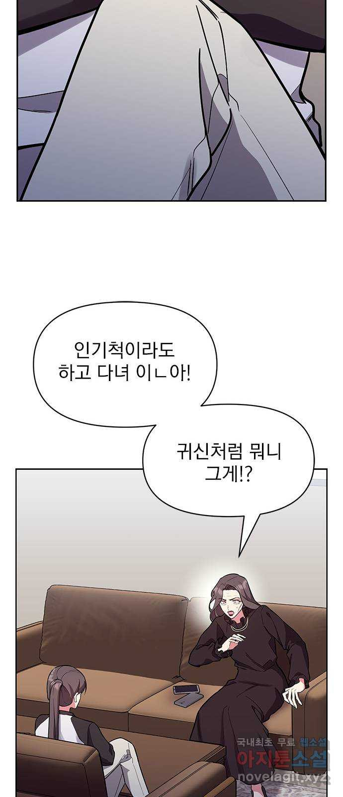 내겐 너무 소란한 결혼 54화 - 웹툰 이미지 16