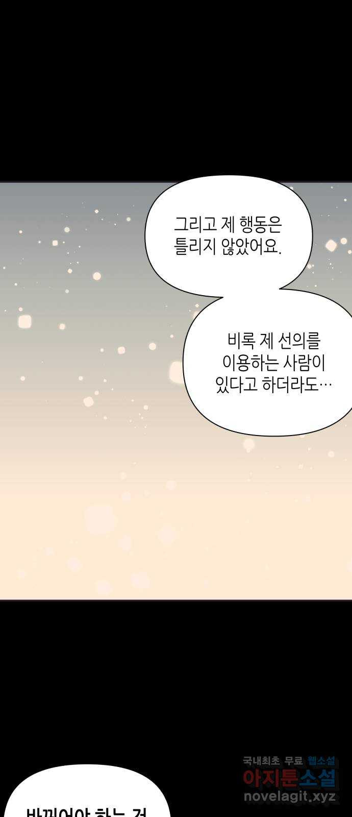 넷시의 비밀 35화 - 웹툰 이미지 47