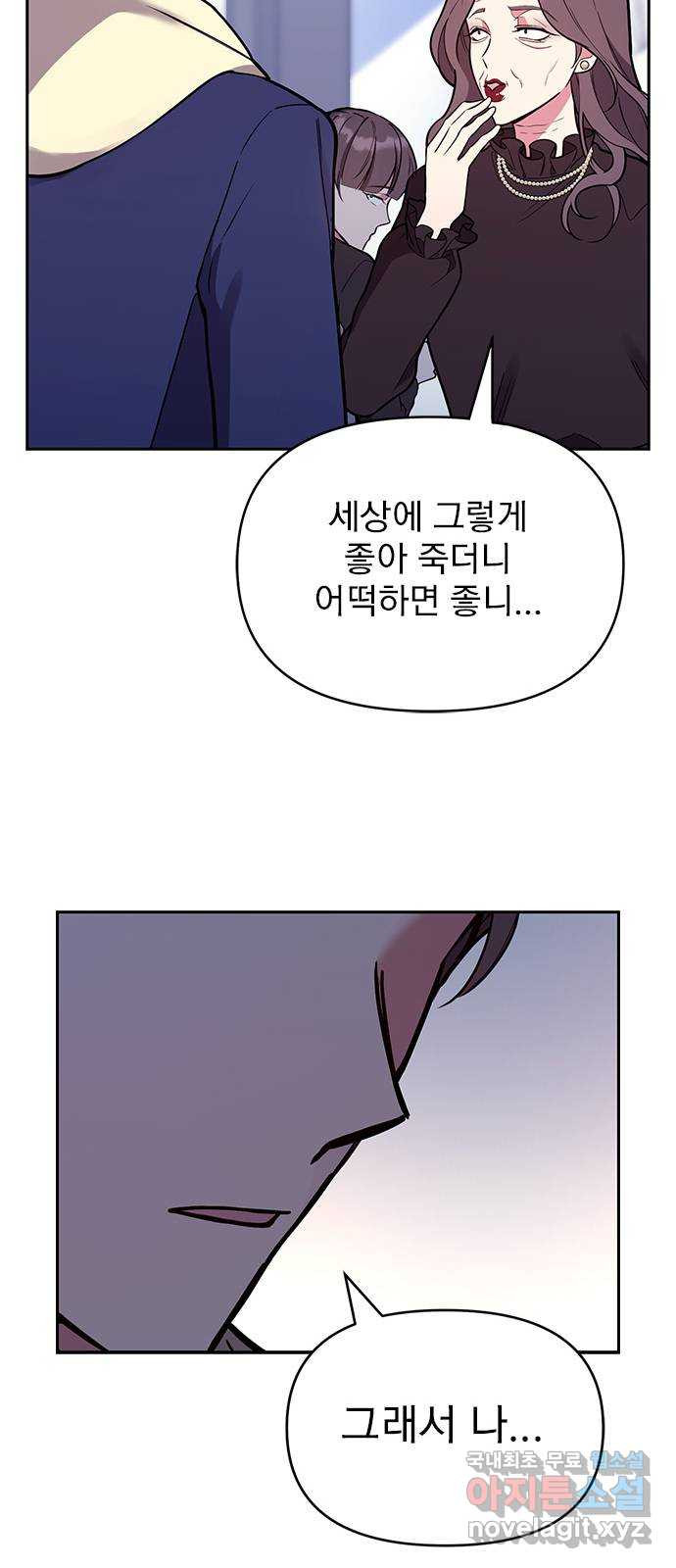 내겐 너무 소란한 결혼 54화 - 웹툰 이미지 39