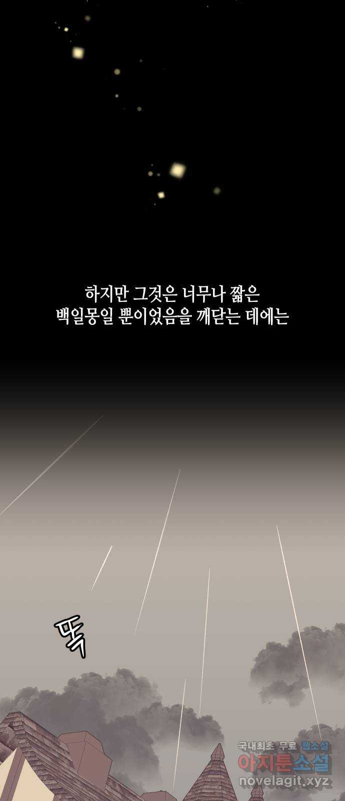 넷시의 비밀 35화 - 웹툰 이미지 62