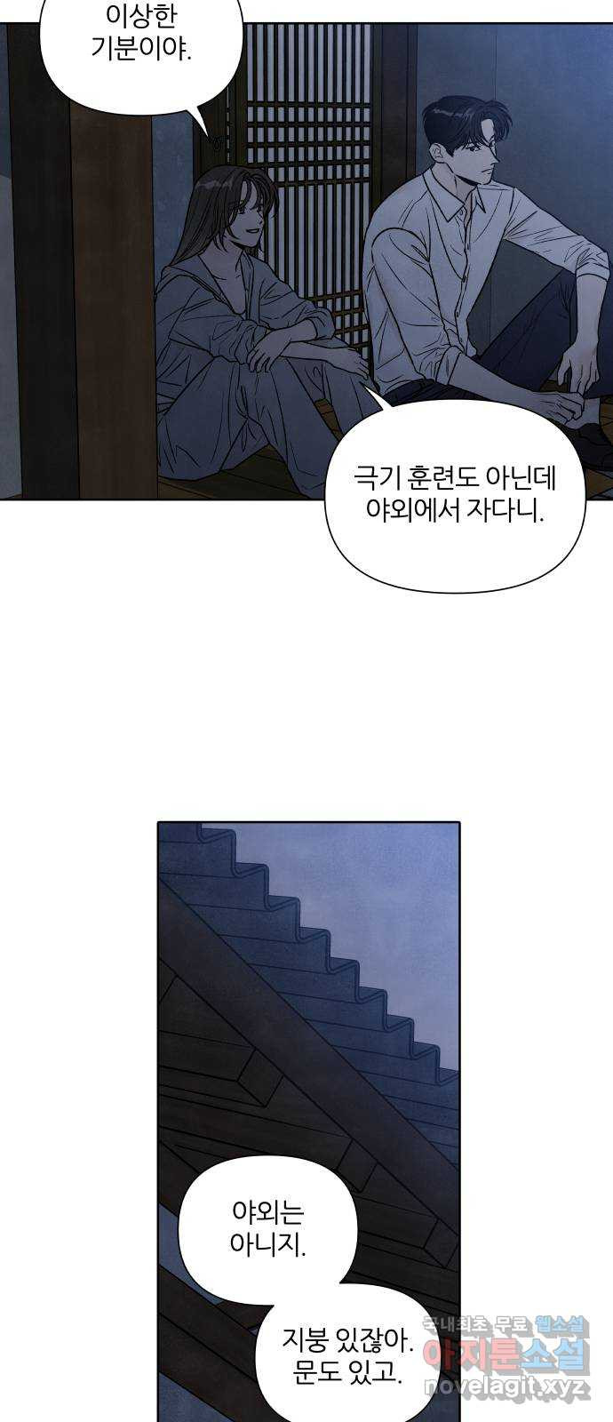 내가 죽기로 결심한 것은 88화 - 웹툰 이미지 29