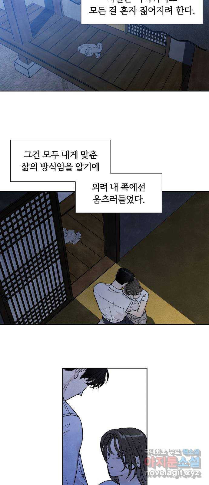 내가 죽기로 결심한 것은 88화 - 웹툰 이미지 35