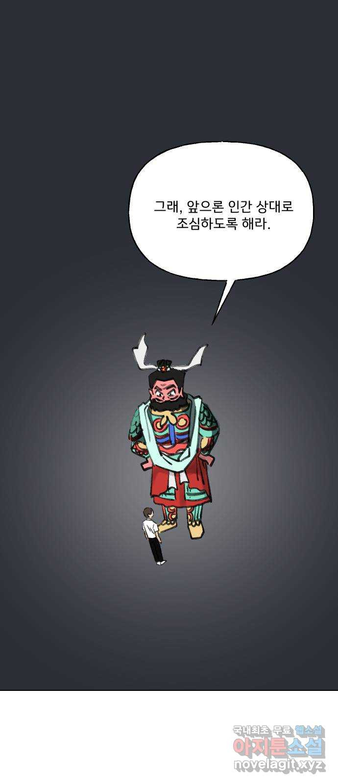 산의 시간 75화 - 웹툰 이미지 1