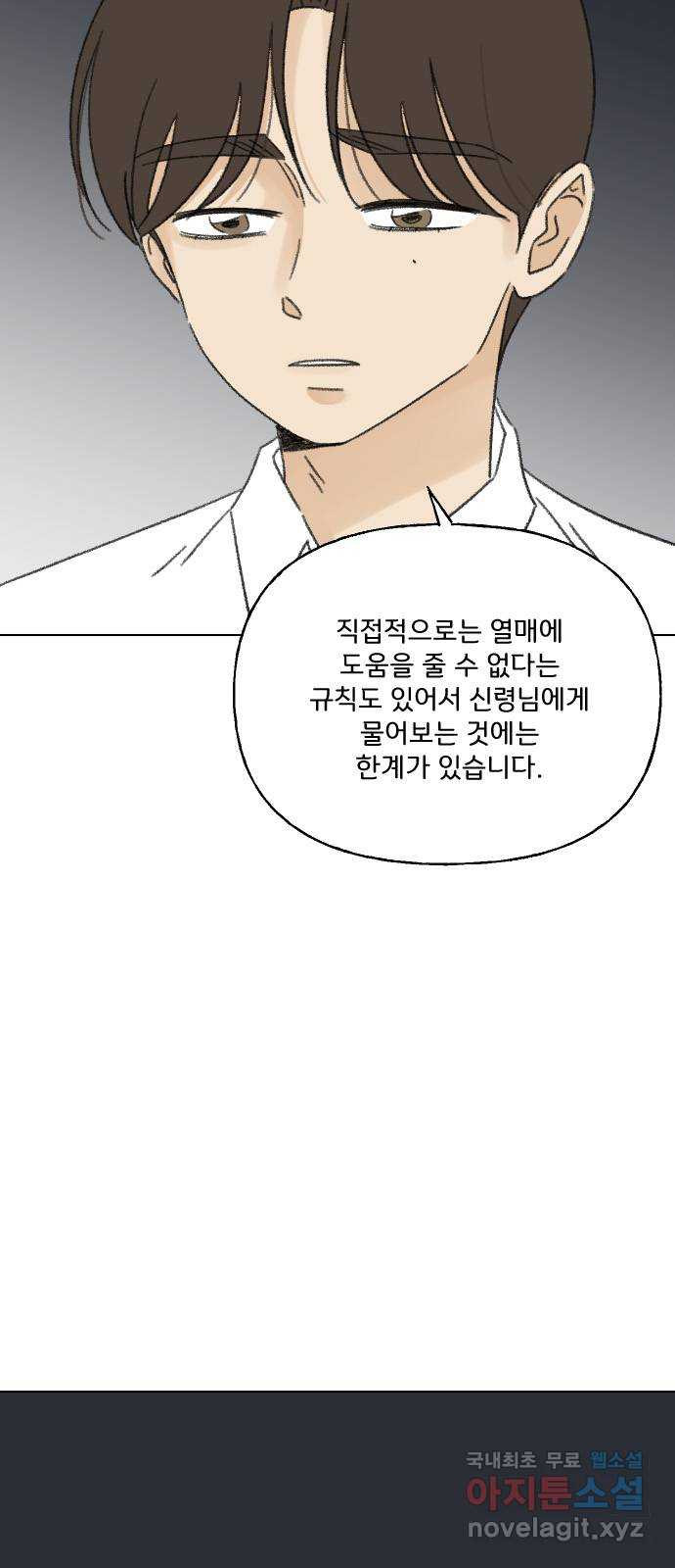 산의 시간 75화 - 웹툰 이미지 9