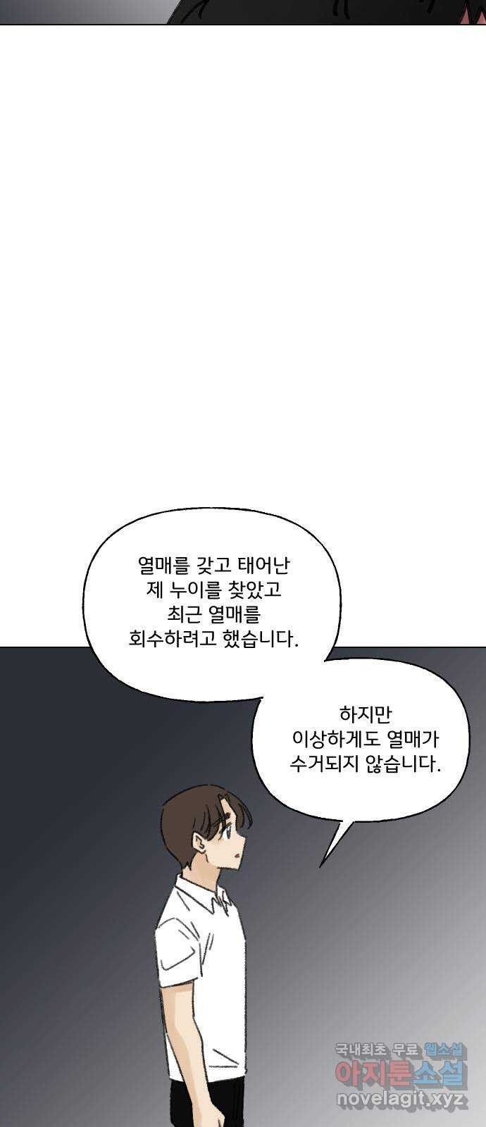 산의 시간 75화 - 웹툰 이미지 12