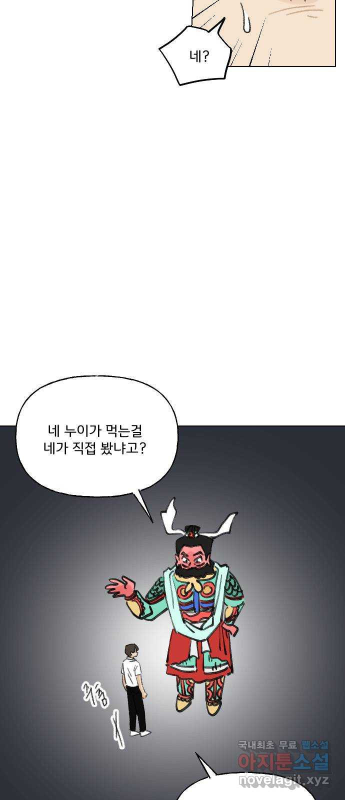 산의 시간 75화 - 웹툰 이미지 26