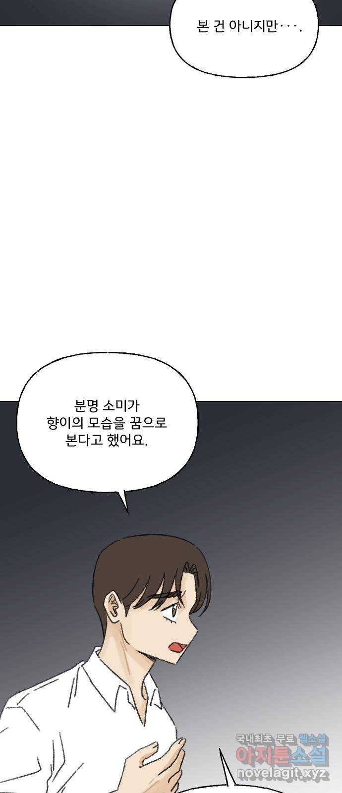 산의 시간 75화 - 웹툰 이미지 27