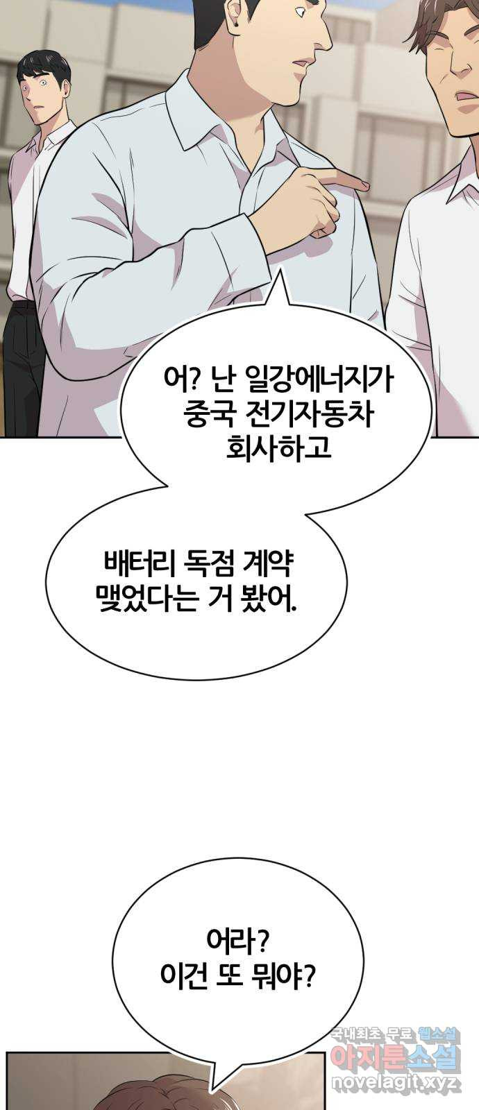 사내고충처리반 46화 - 웹툰 이미지 19