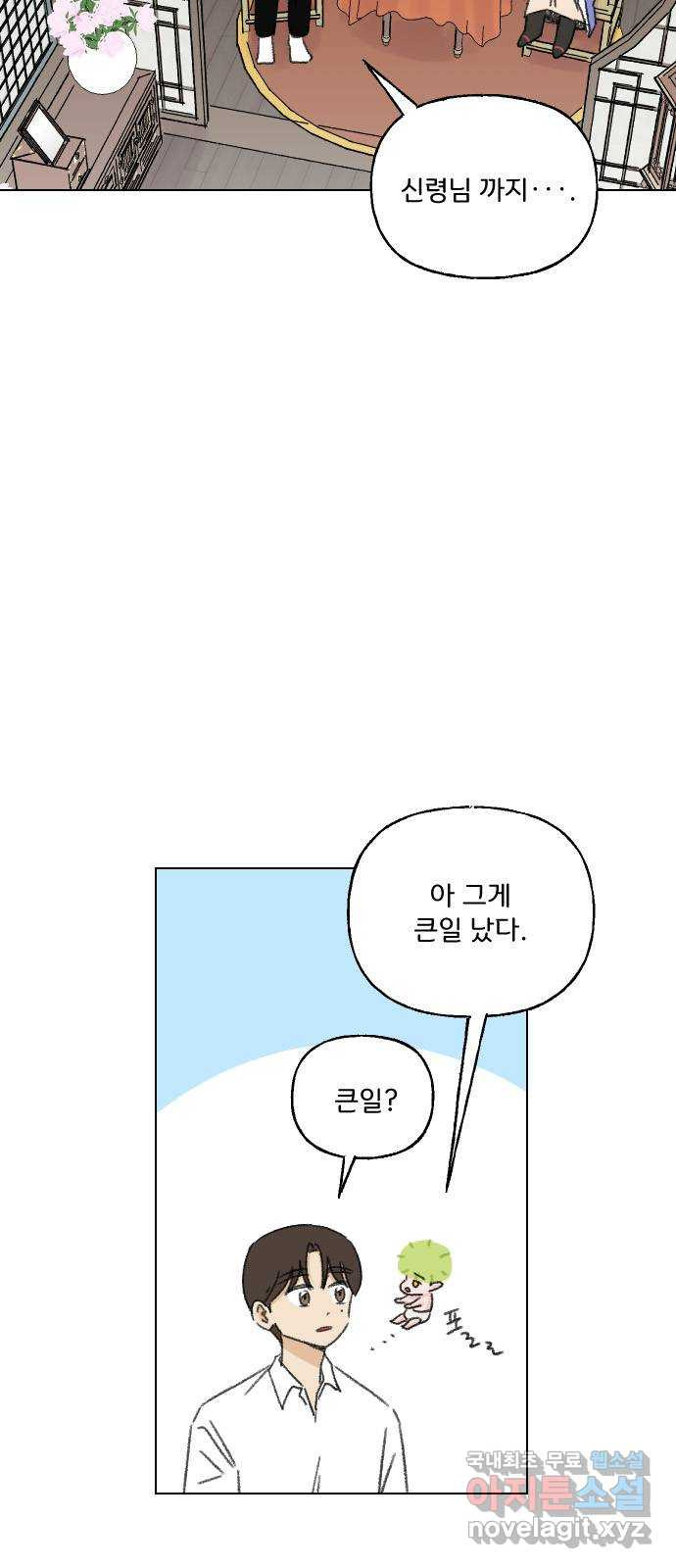 산의 시간 75화 - 웹툰 이미지 42