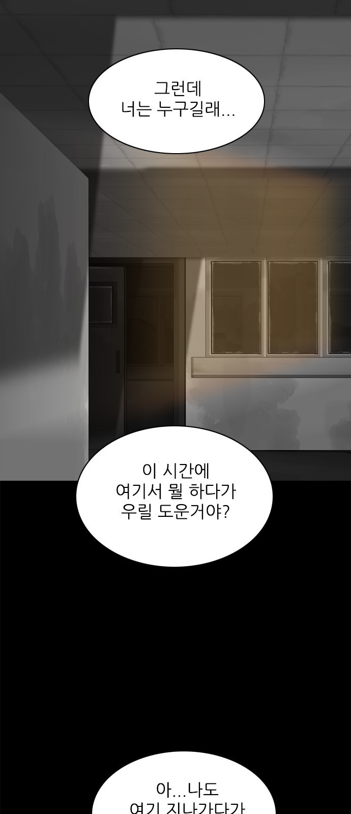 행성인간2: 행성의 41화 - 웹툰 이미지 2