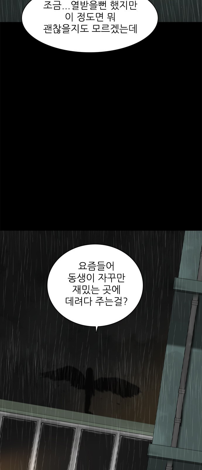 행성인간2: 행성의 41화 - 웹툰 이미지 29