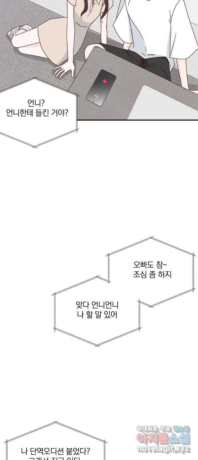 옆집남자 친구 60화 - 웹툰 이미지 10