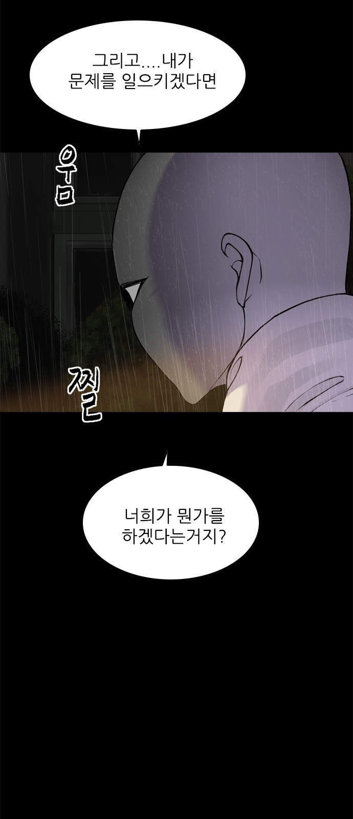 행성인간2: 행성의 41화 - 웹툰 이미지 67