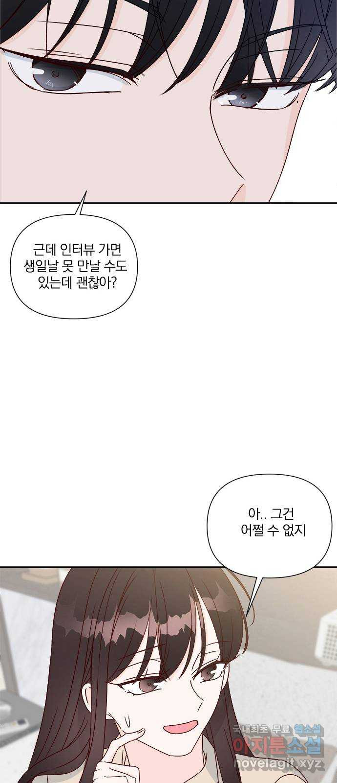 옆집남자 친구 60화 - 웹툰 이미지 43