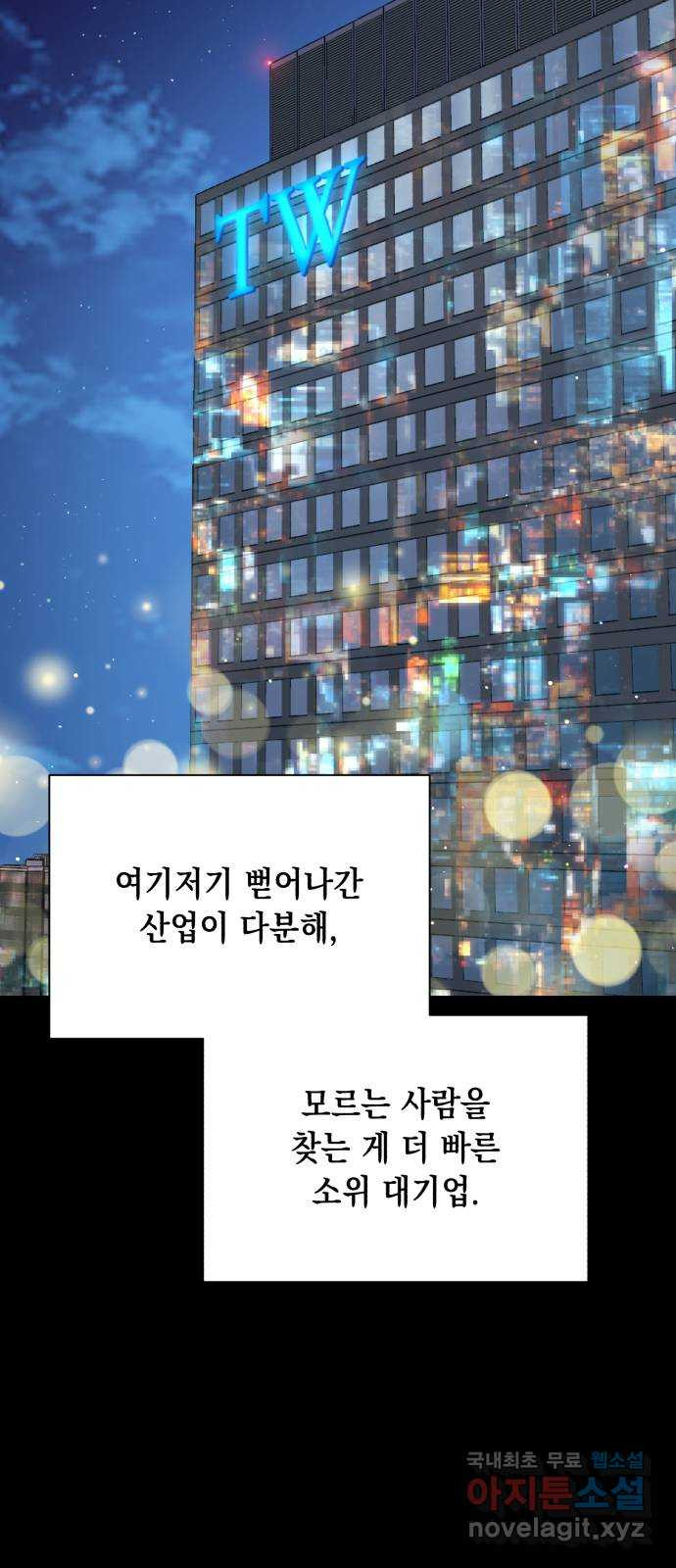 연애고수 45화 인연에서 필연으로 - 웹툰 이미지 9