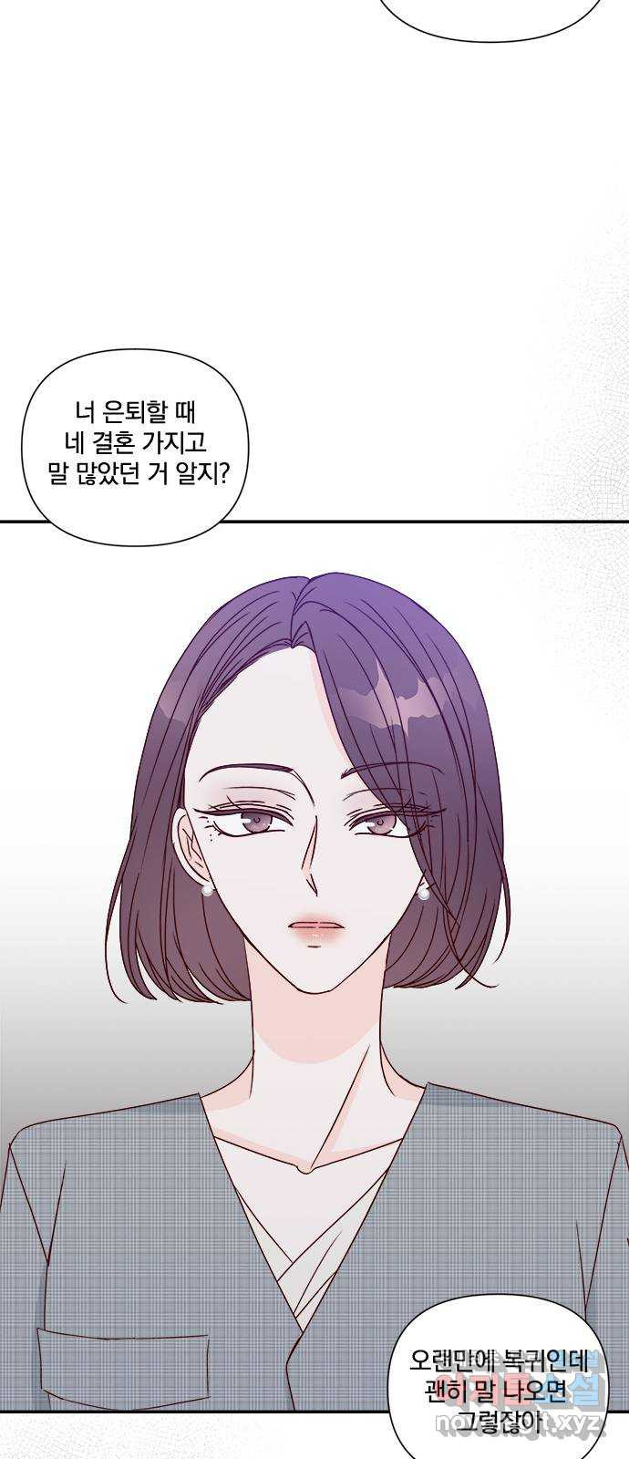 옆집남자 친구 60화 - 웹툰 이미지 62