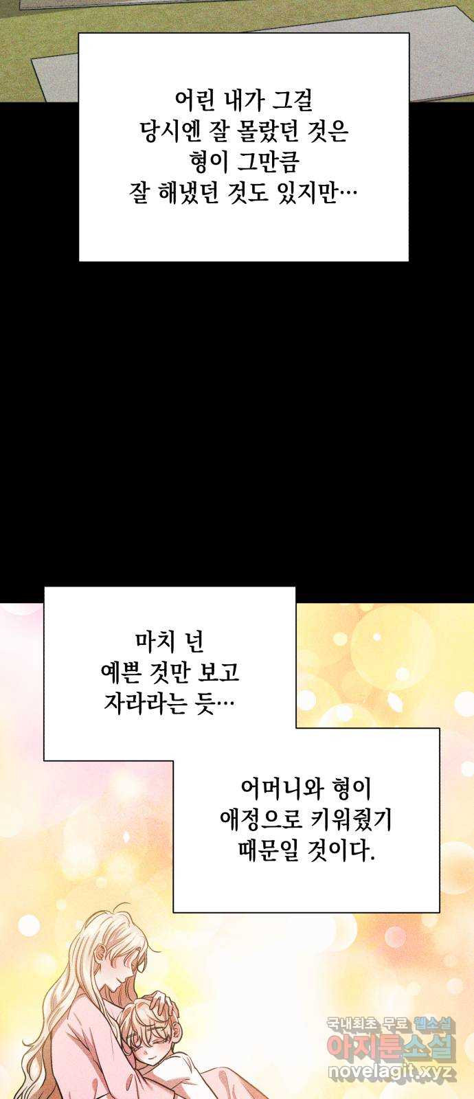 연애고수 45화 인연에서 필연으로 - 웹툰 이미지 18