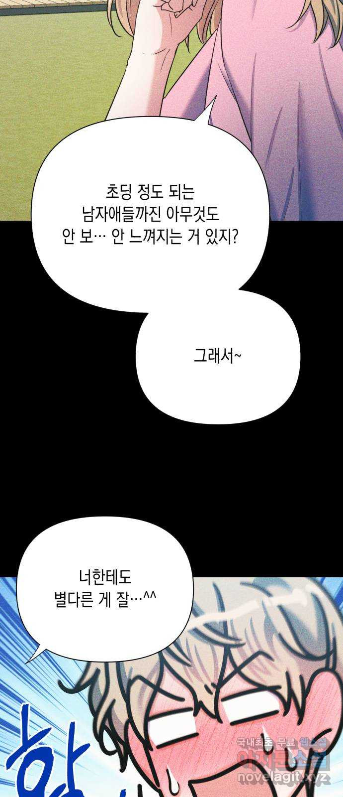 연애고수 45화 인연에서 필연으로 - 웹툰 이미지 41