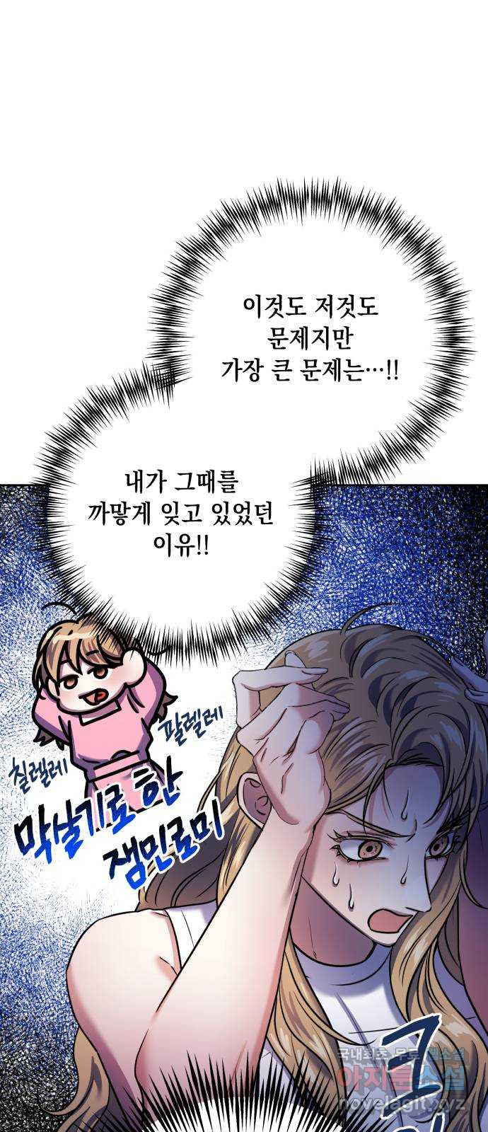 연애고수 45화 인연에서 필연으로 - 웹툰 이미지 58