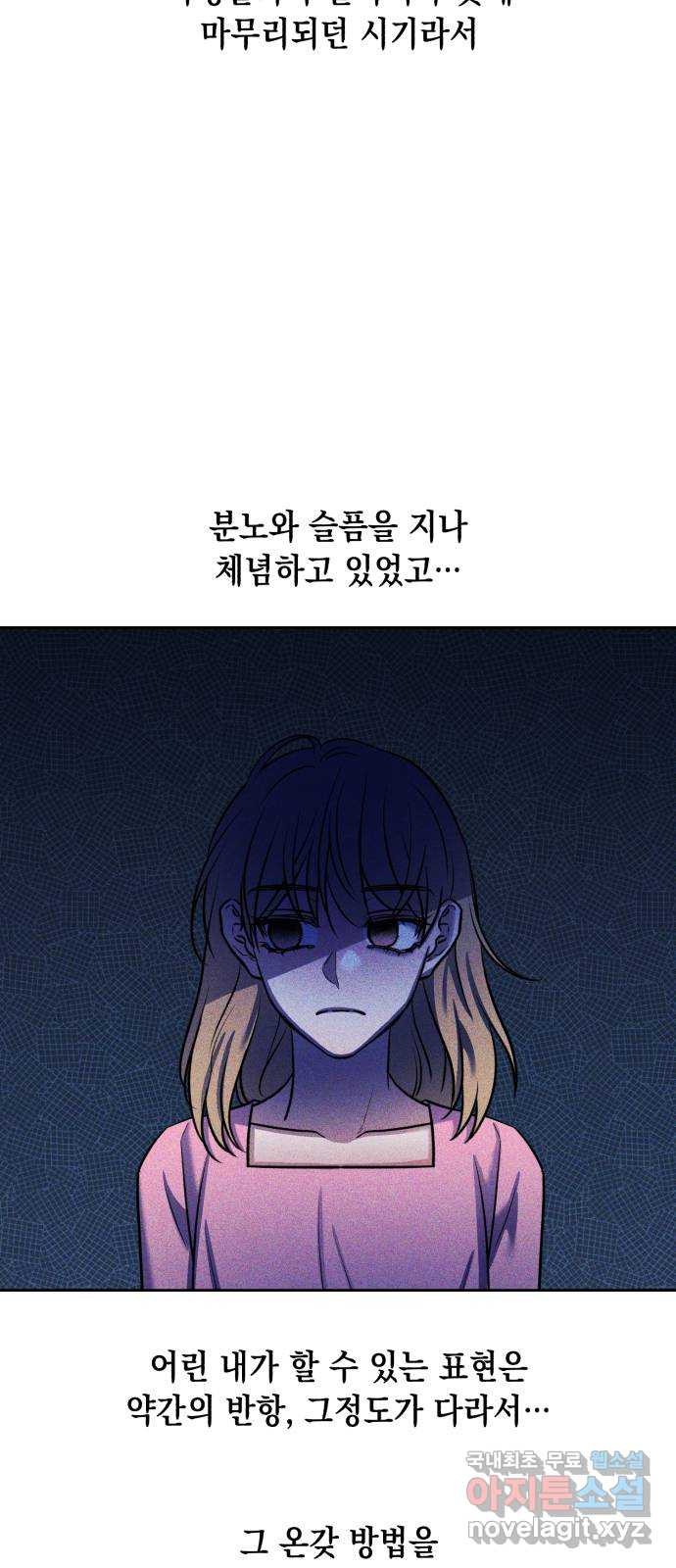 연애고수 45화 인연에서 필연으로 - 웹툰 이미지 60