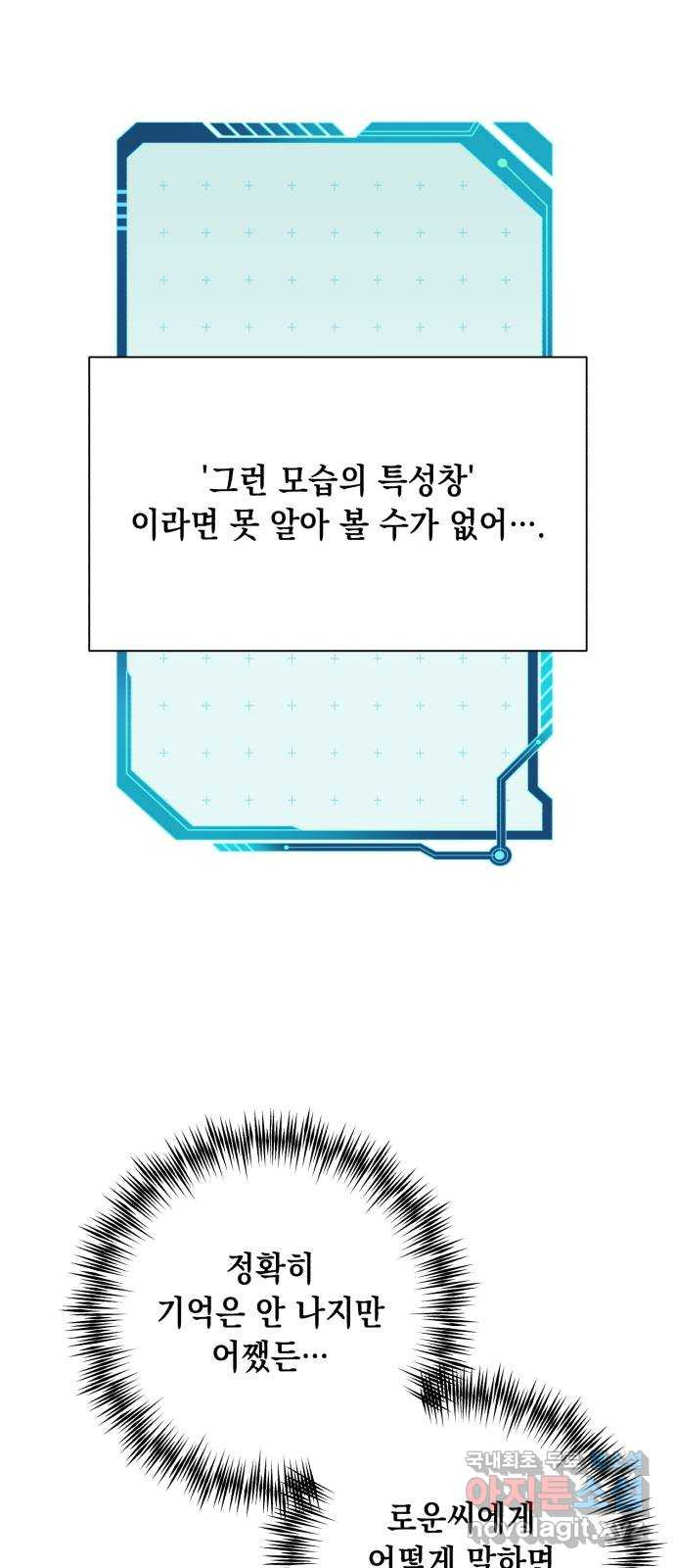 연애고수 45화 인연에서 필연으로 - 웹툰 이미지 64