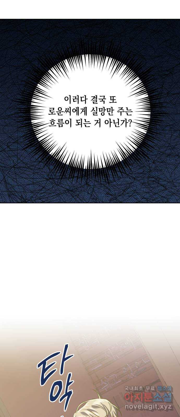 연애고수 45화 인연에서 필연으로 - 웹툰 이미지 66