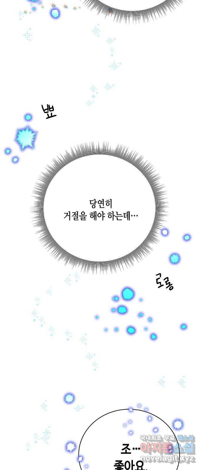 어느 백작 영애의 이중생활 57화 - 웹툰 이미지 55