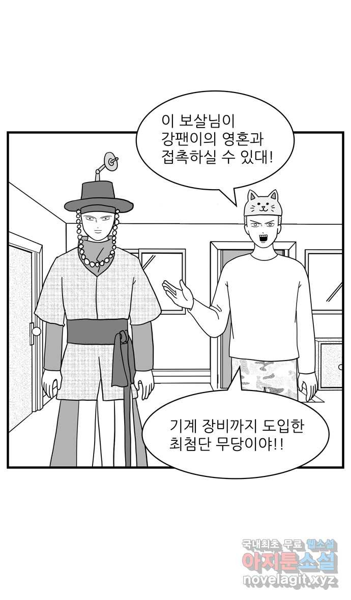 이십팔세기 광팬 102화 무당 - 웹툰 이미지 3