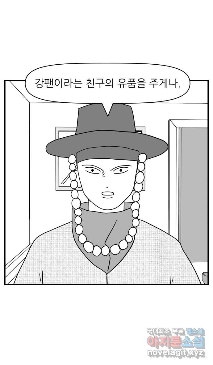 이십팔세기 광팬 102화 무당 - 웹툰 이미지 4