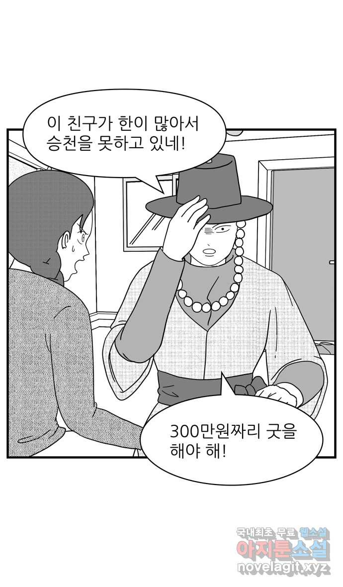 이십팔세기 광팬 102화 무당 - 웹툰 이미지 11