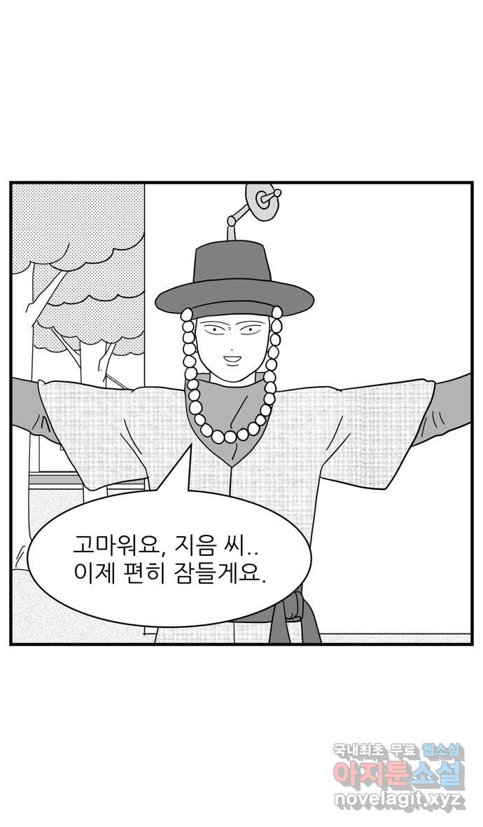 이십팔세기 광팬 102화 무당 - 웹툰 이미지 14