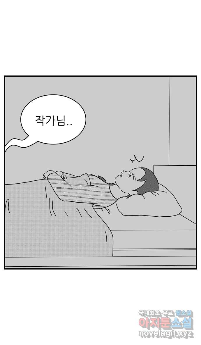 이십팔세기 광팬 102화 무당 - 웹툰 이미지 19